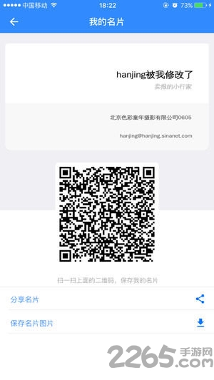 新浪企业助手app