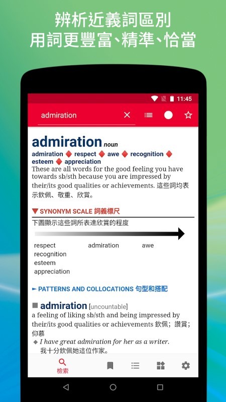 牛津英汉辞书app