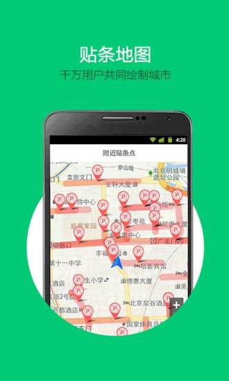 别贴我车app下载