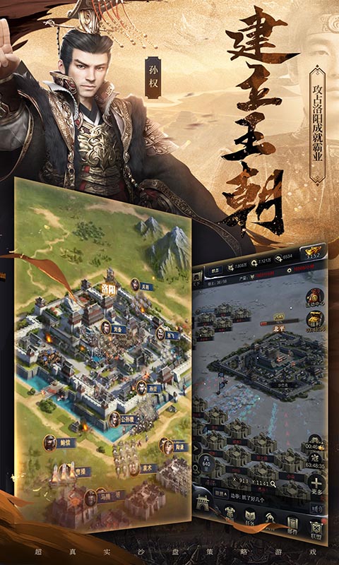三国群英传手游官方版