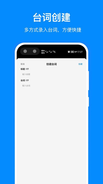 字幕提词器手机版