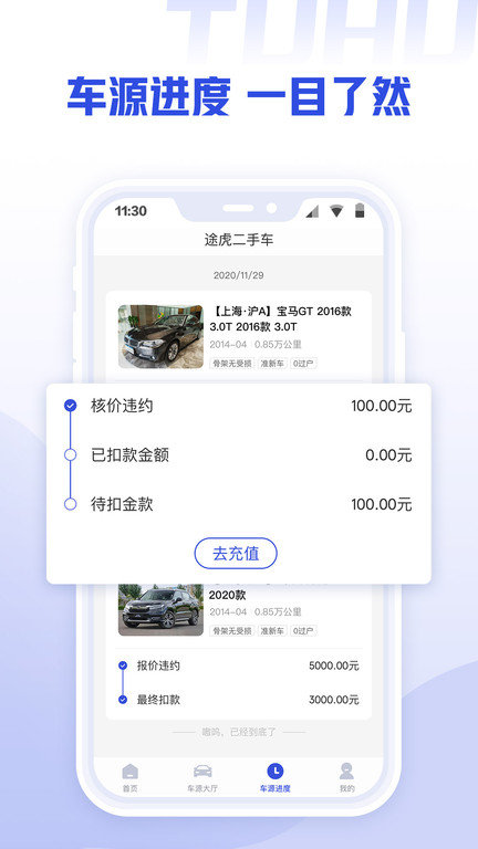 途虎二手车商家版app