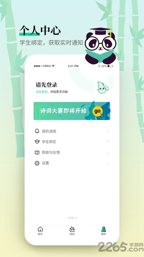 小竹笋手机版