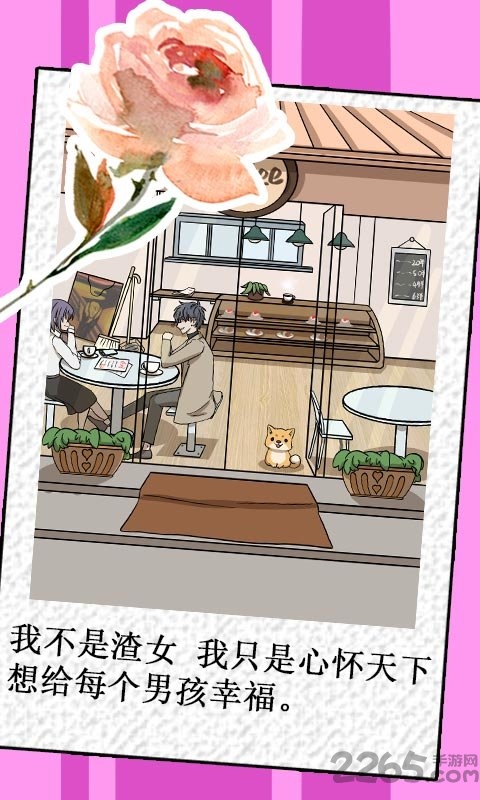 我不是渣女全关卡解锁版