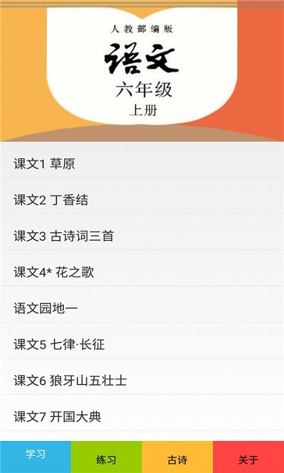 六年级语文上册部编版最新版