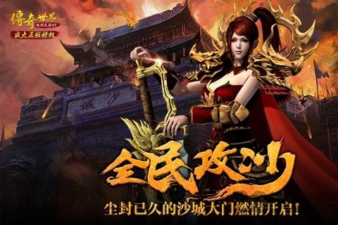 传奇世界之仗剑天涯九游版 传奇世界之仗剑天涯九游手游