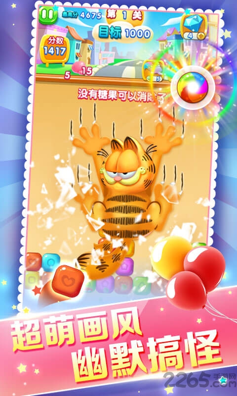 加菲猫消星星手机版