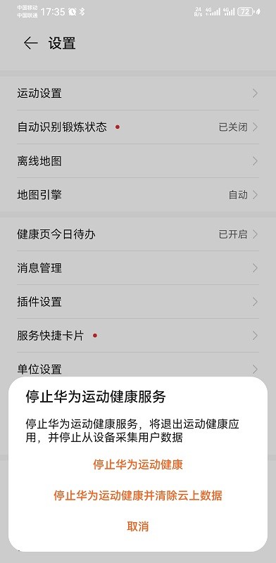 华为运动健康怎么退出运动模式 华为运动健康怎么退出运动模式设置