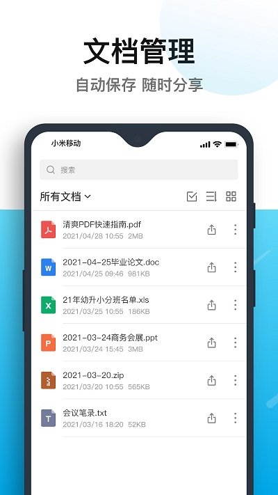 清爽pdf转换器app官方版