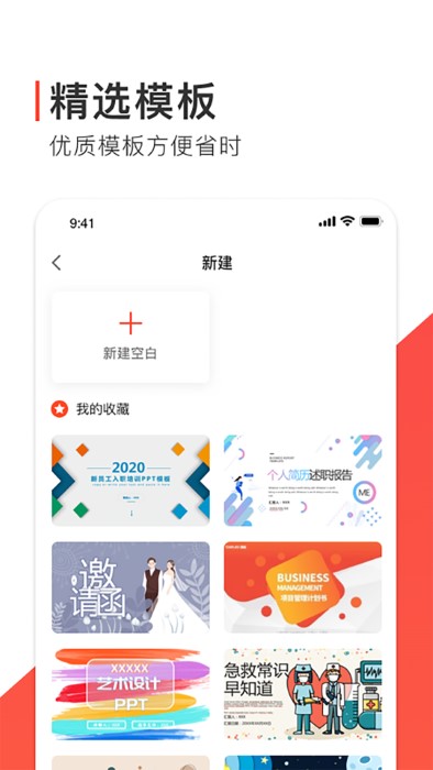 freeppt办公模版