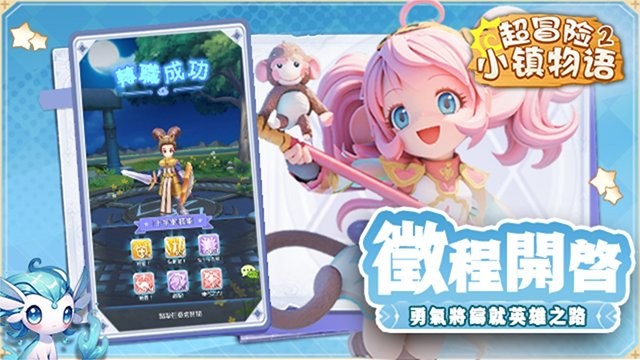 超冒险小镇物语2手游