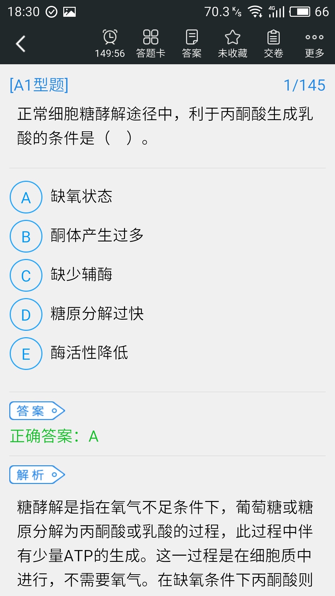 临床执业医师题库软件