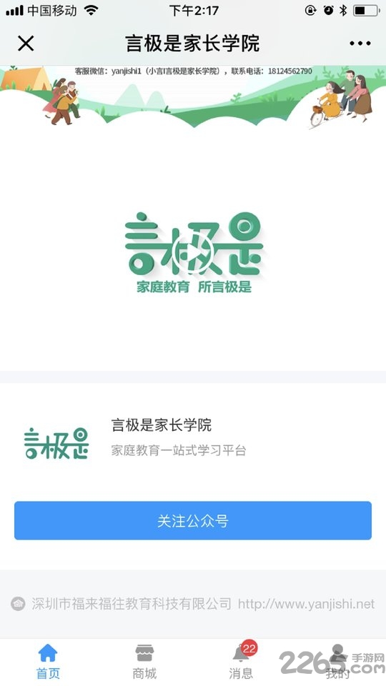 言极是app