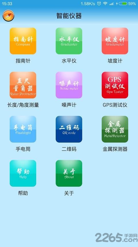 智能仪器手机版