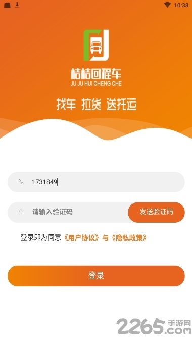 桔桔回程车官方版