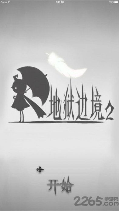 地狱边境2安卓破解版