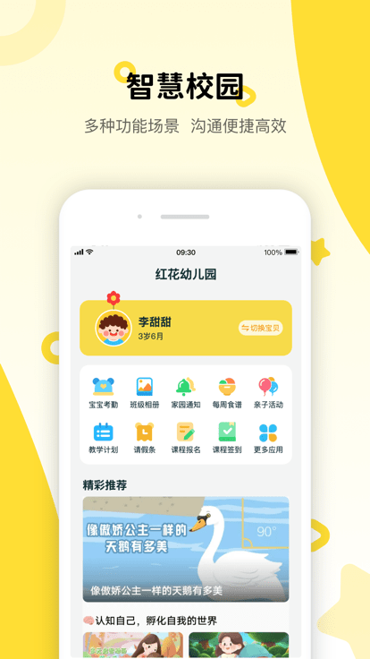 粤宝贝app官方版