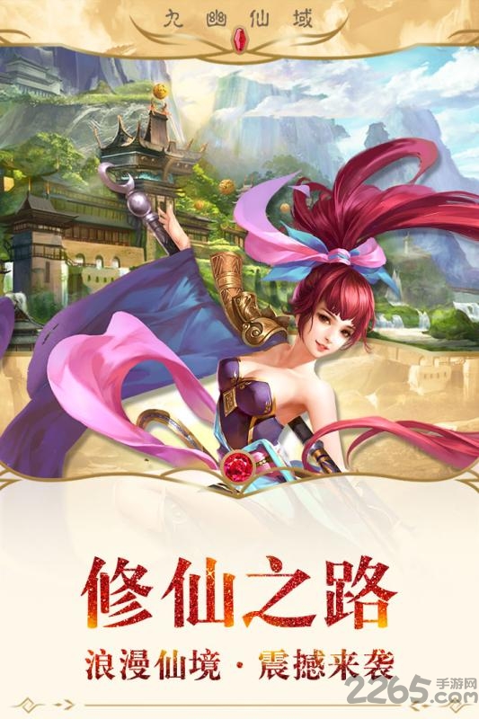九幽仙域游戏
