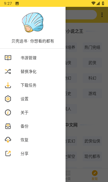 贝壳追书加密大师app 贝壳追书下载手机版