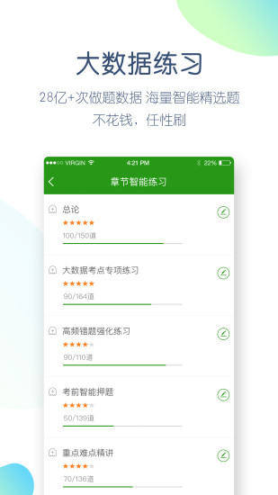 执业医师万题库 apk下载