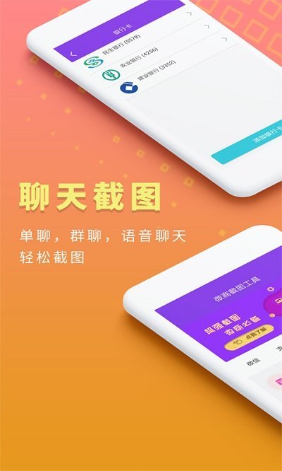 微商截图工具app