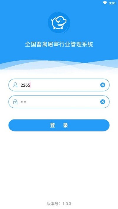 全国畜禽屠宰行业管理系统app