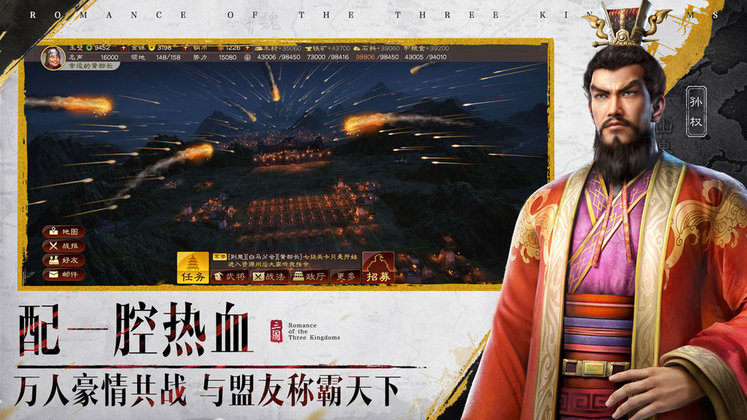 三国志战略版3d内测版下载