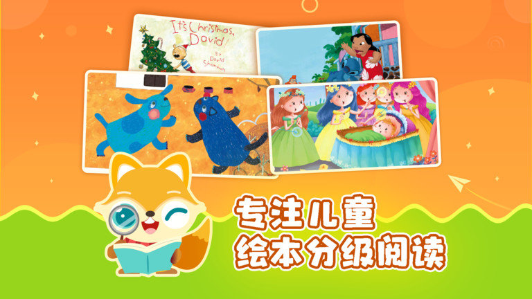 绘本伴学app