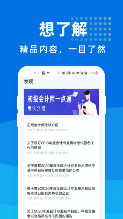 初级会计师一点通手机版