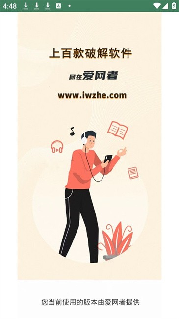 爱网者分享平台官方正版