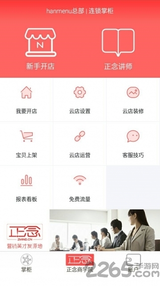 连锁掌柜手机版下载