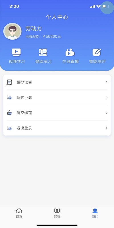 昱之贤网校app