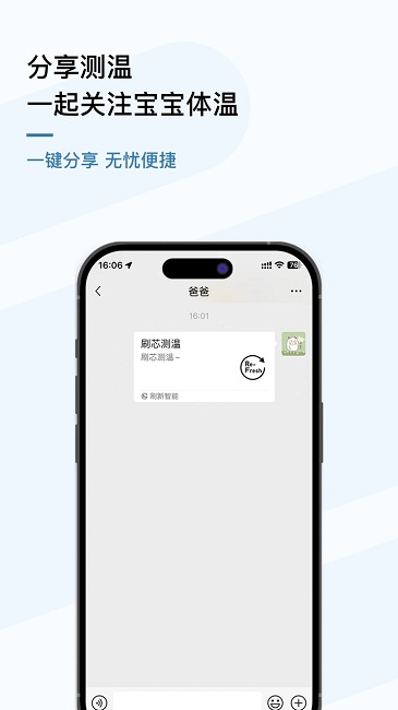 刷芯测温app 刷芯测温官方版下载