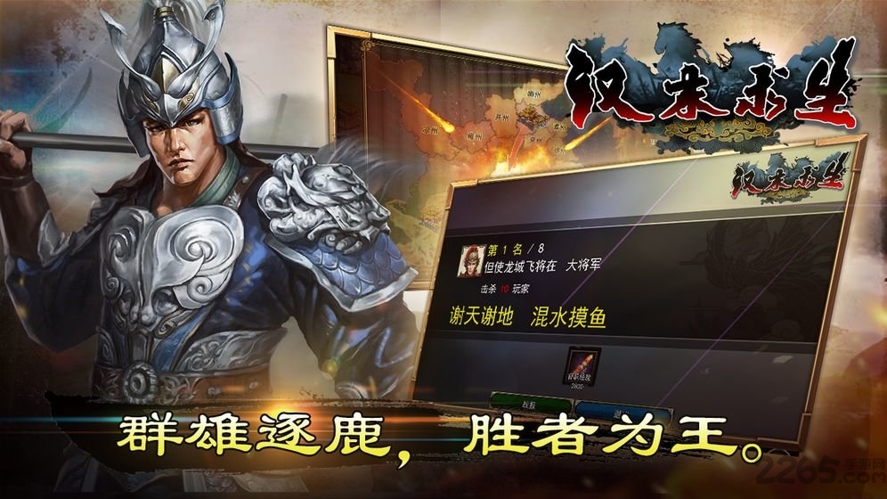 汉末求生手游 汉末求生官方版下载