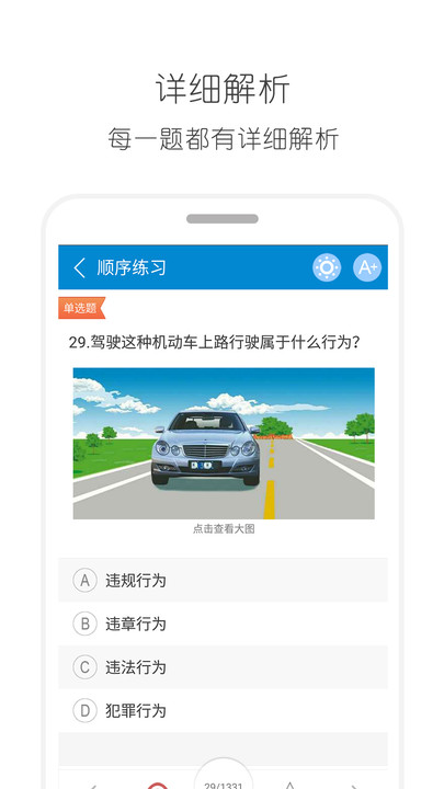 驾考驾照考试宝典软件