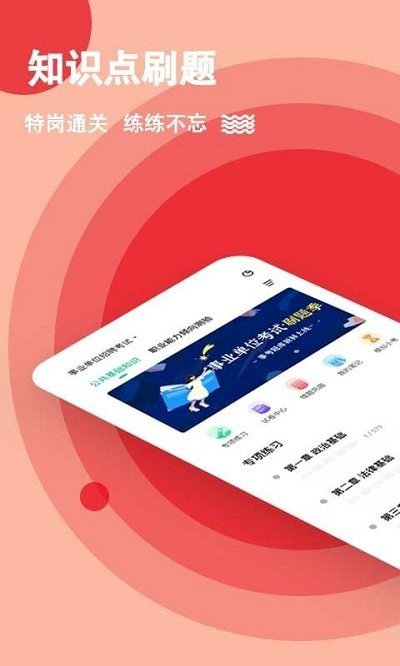 事业单位练题狗app
