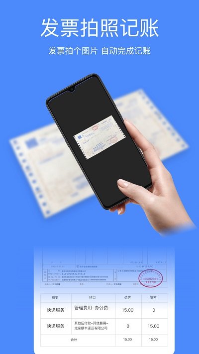 即账app