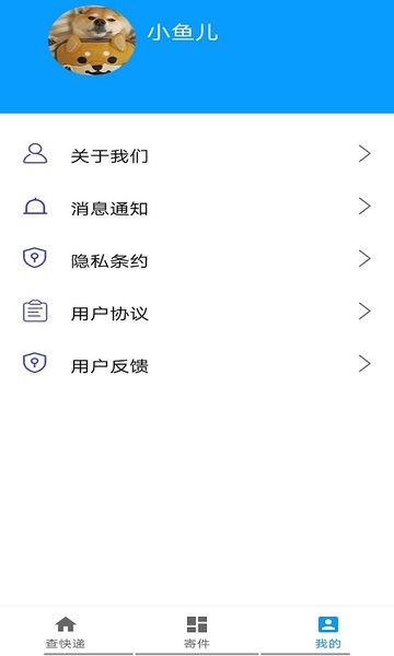 墨墨快递查询软件
