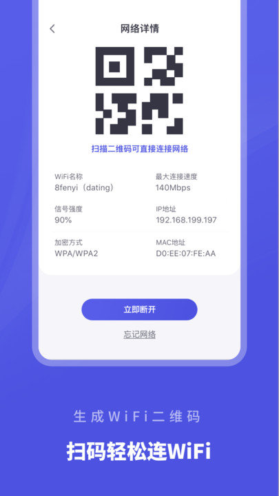 同悦wifi助手app