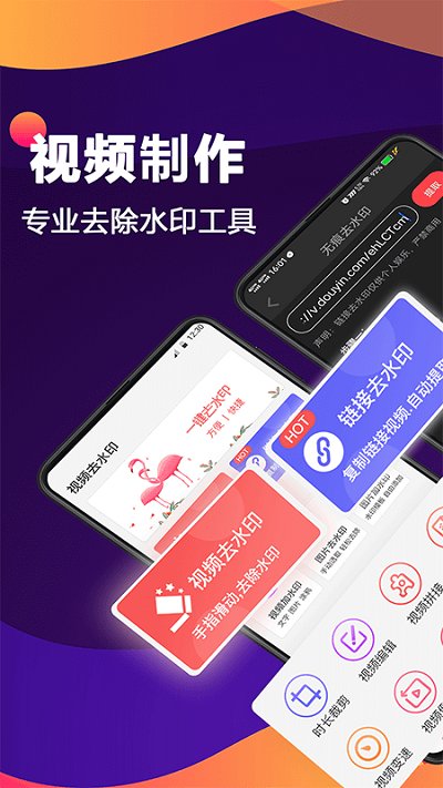 快速视频去水印免费软件 快速视频去水印app下载