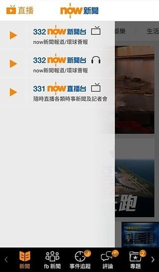 now新闻客户端