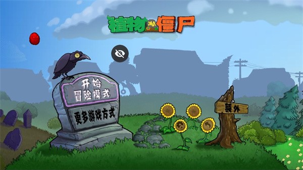 植物僵尸war版