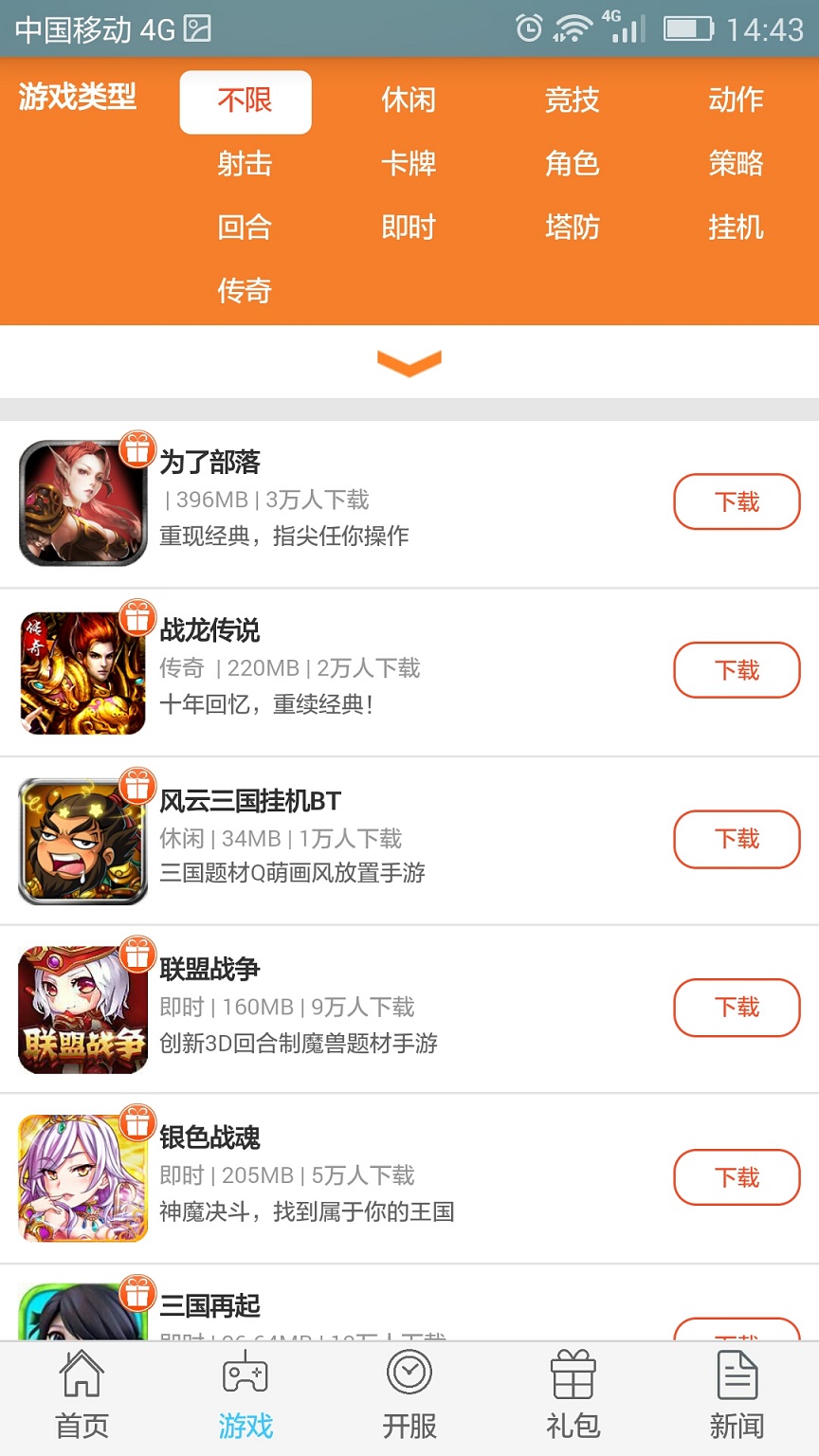 福利盒子游戏平台