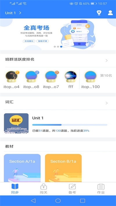 爱突破口语学生端官方软件
