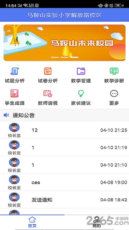 博乐学教师端最新版