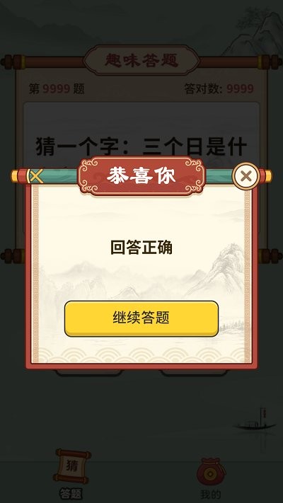 汉字猜猜猜游戏