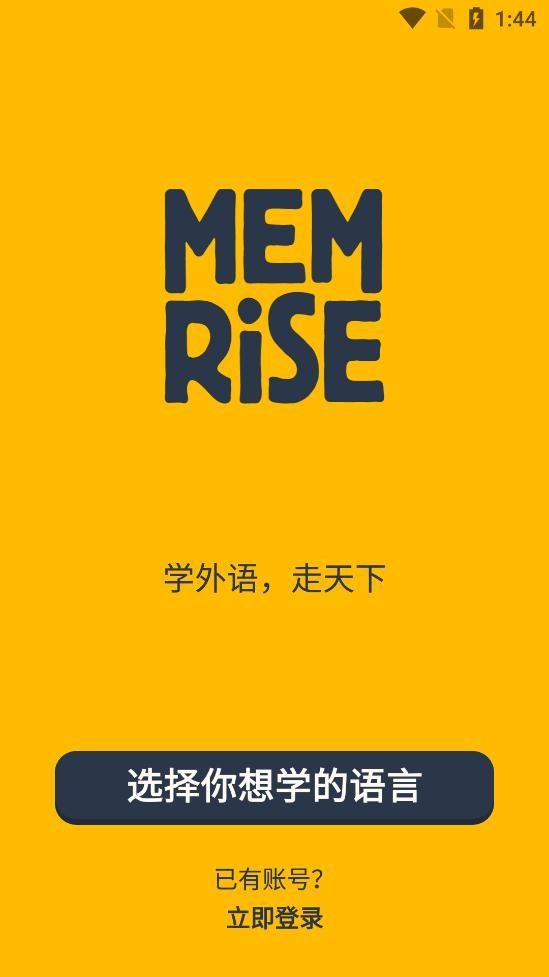 忆术家memrise软件最新版