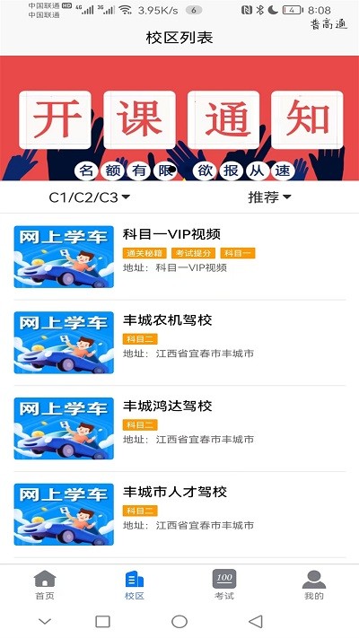 网上学车考驾照app