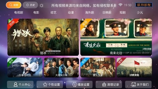 联邦影视app最新版