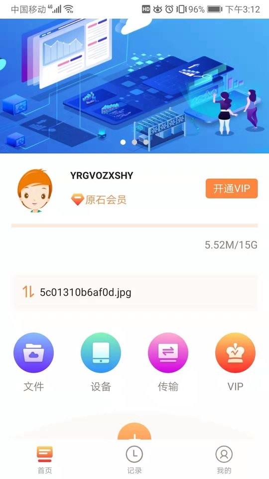网盘空间app
